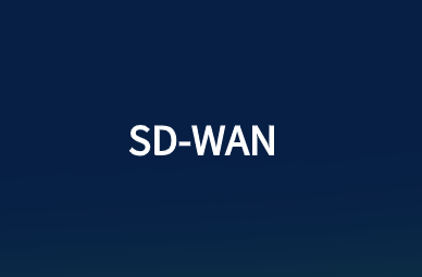 從WAN基礎(chǔ)結(jié)構(gòu)演變而來定義SD-WAN工作方式